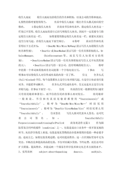 关于商务英语作文集锦9篇