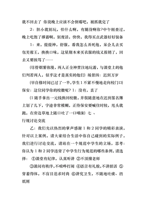 做个守纪律的人主题班会教案.docx