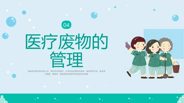 绿色简约插画医院保洁院感培训PPT课件院感知识培训