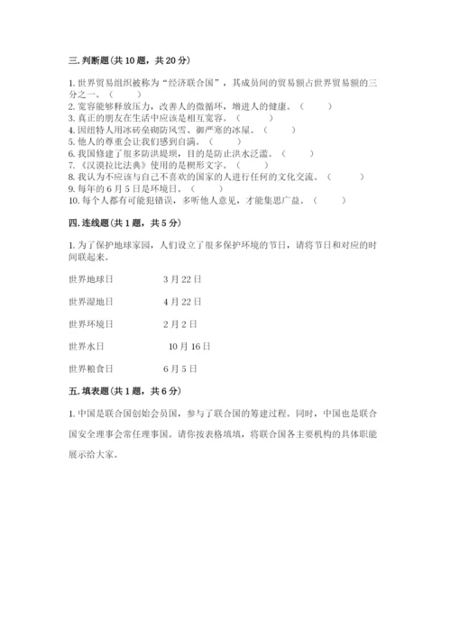 部编版六年级下册道德与法治期末测试卷精品（实用）.docx