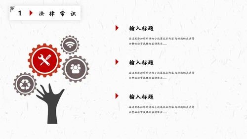 法律知识普法讲座通用PPT模板