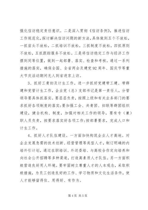 经信局XX年党建工作计划范文.docx