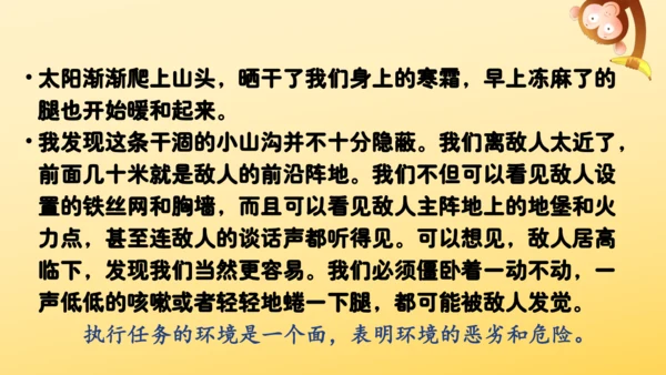 9 我的战友邱少云    课件