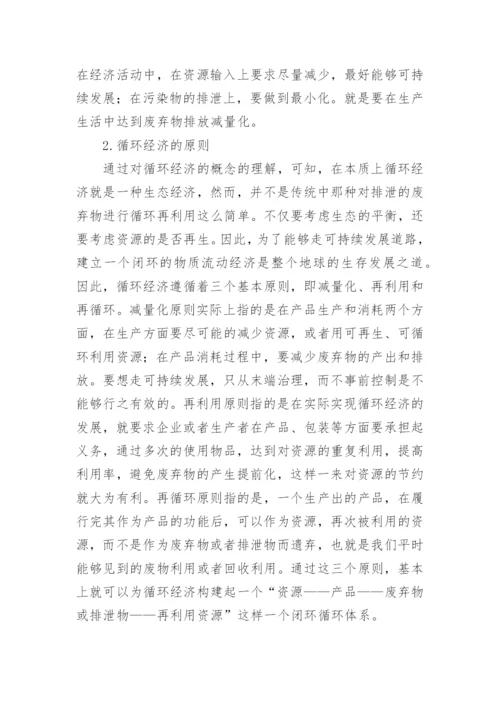 循环经济会计核算体系探索的论文.docx