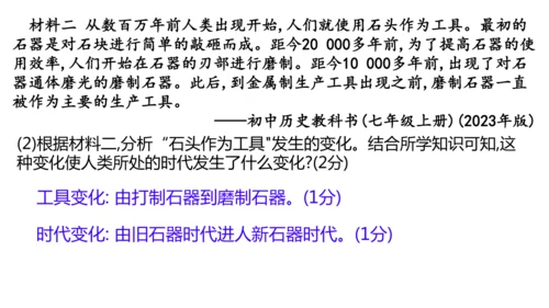 七年级历史上册第一单元 史前时期：原始社会与中华文明的起源   单元练习  课件（22张PPT）