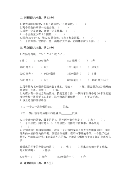 人教版五年级下册数学期中测试卷含答案（新）.docx