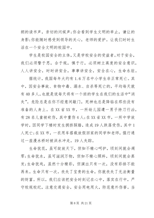 关于校园安全的演讲稿范文.docx