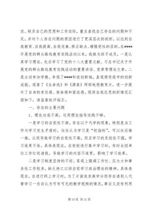 党的群众路线教育实践活动党政班子剖析材料.docx