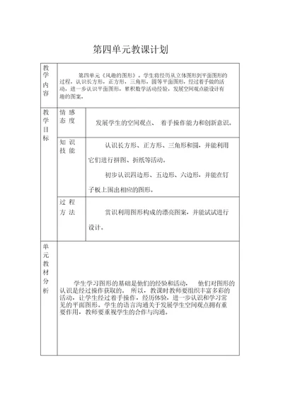 北师大版一年级下册数学第四单元教案