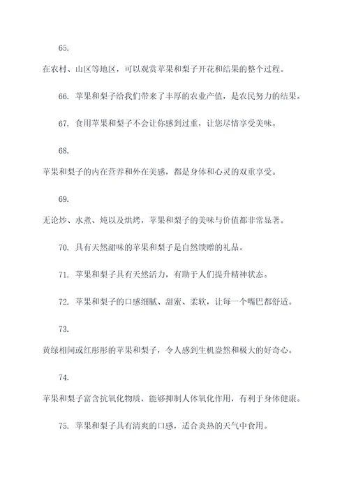 关于苹果梨的好词好句