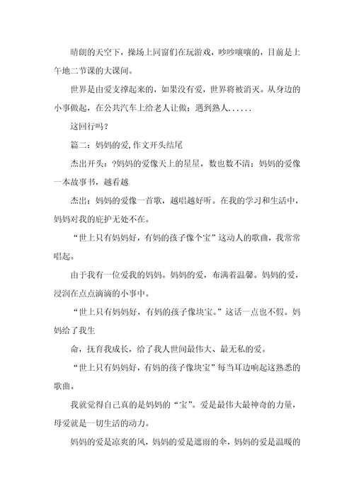 有关关爱作文的结尾