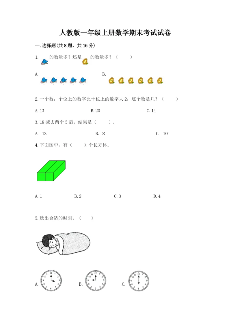 人教版一年级上册数学期末考试试卷附参考答案（培优a卷）.docx