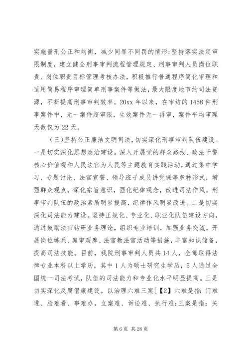 法院刑事审判工作报告.docx