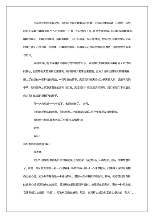 有关写给老师的感谢信汇编7篇