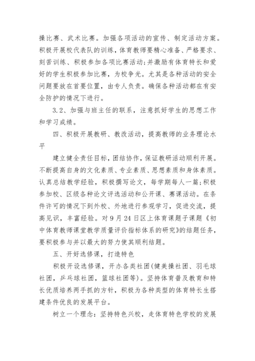学校体育教研组工作总结.docx