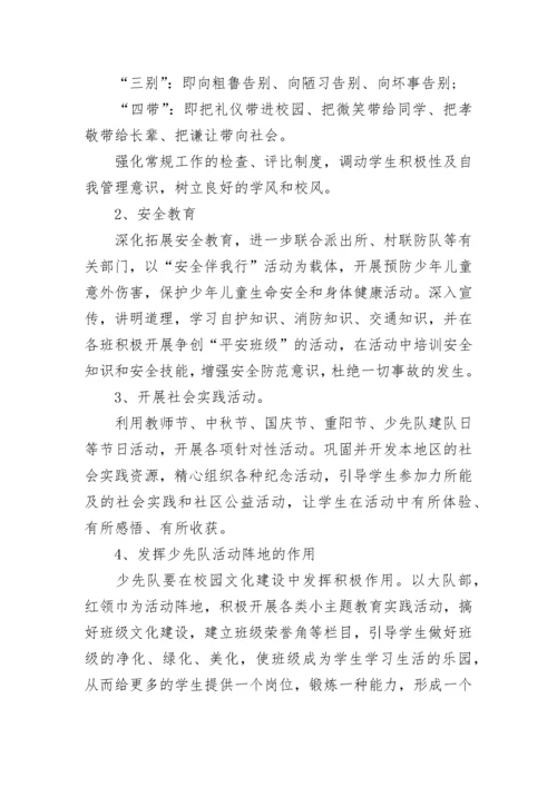 2023年少先队工作计划（实用20篇）范文.docx