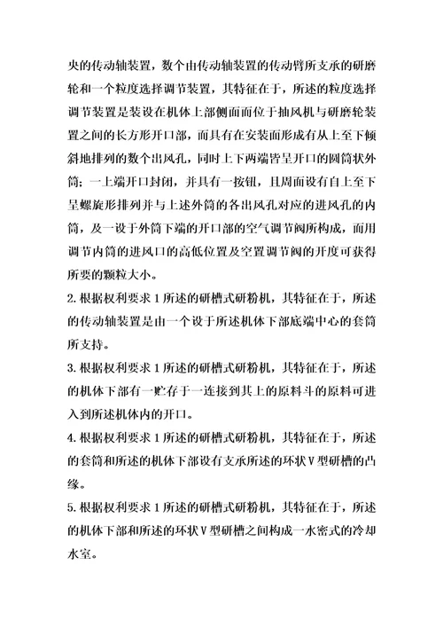 研槽式研粉机的制作方法