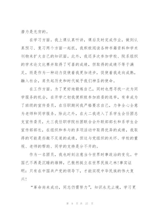建团一百周年征文(17篇）.docx