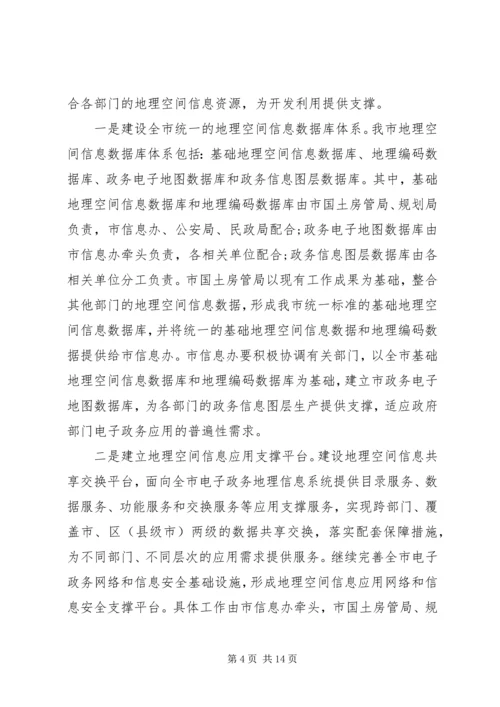 信息资源整合利用实施意见.docx