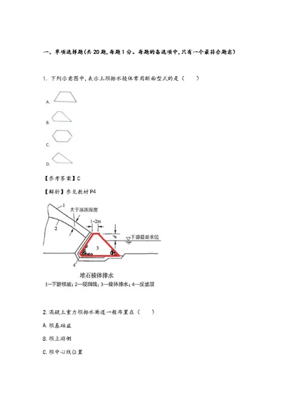 2019年二级建造师水利真题答案及解析