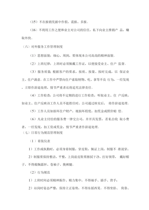 物业管理组织机构管理制度.docx