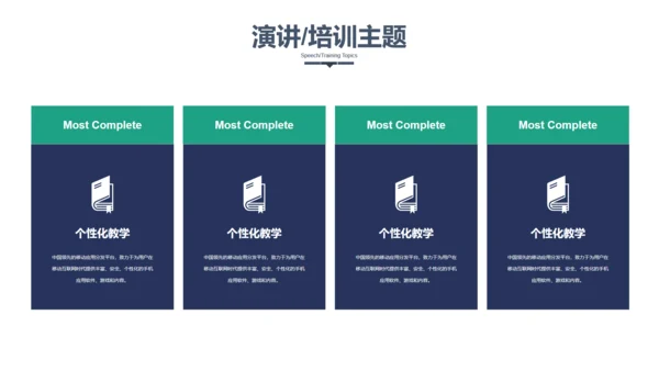 商务培训演讲更上一层楼通用PPT模板