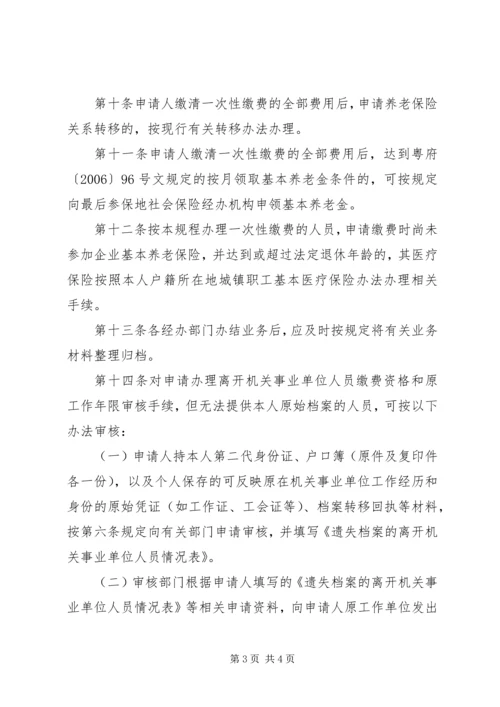 关于XX省机关事业单位工作人员 (3).docx