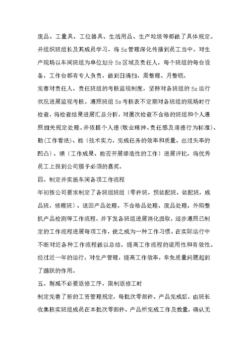 2022年生产车间年终工作总结