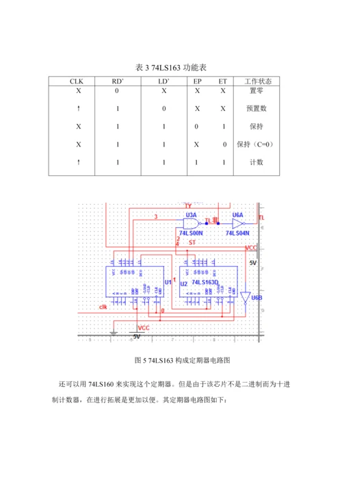 交通灯设计数电优质课程设计基础报告.docx