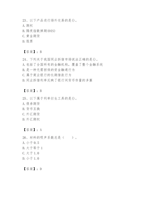 2024年国家电网招聘之经济学类题库含完整答案【各地真题】.docx