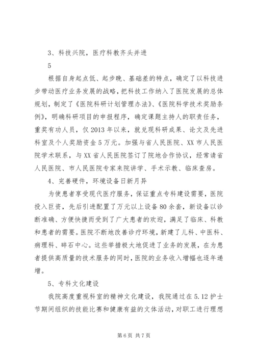 人民医院重点专科建设汇报材料.docx