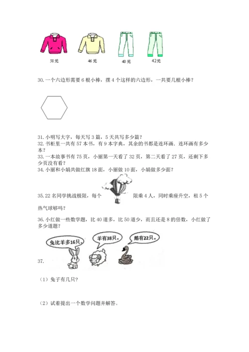 小学二年级上册数学应用题100道及答案【全国通用】.docx