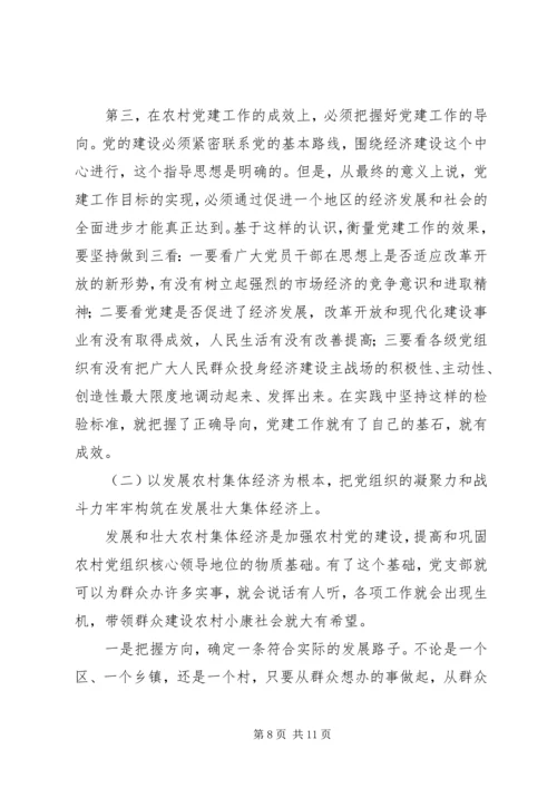 对农村基层党组织建设的调研分析.docx