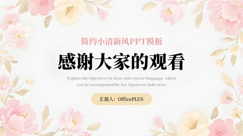 粉色简约小清新部门工作汇报通用PPT模板