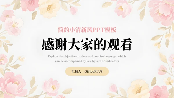 粉色简约小清新部门工作汇报通用PPT模板