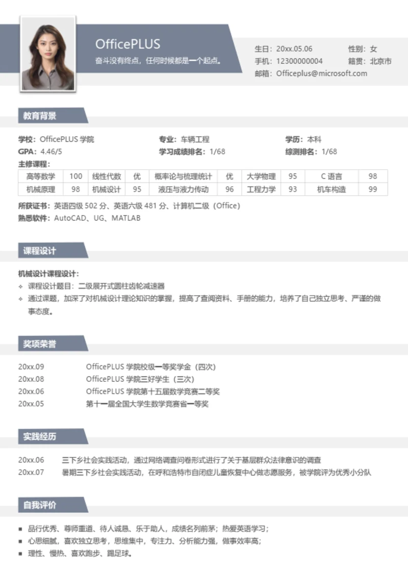 本科毕业校招个人简历模板