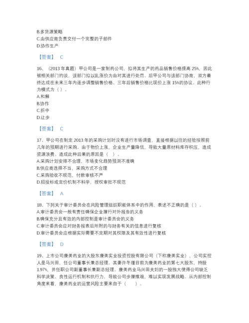 2022年国家注册会计师之注会公司战略与风险管理通关模拟题库含答案下载.docx