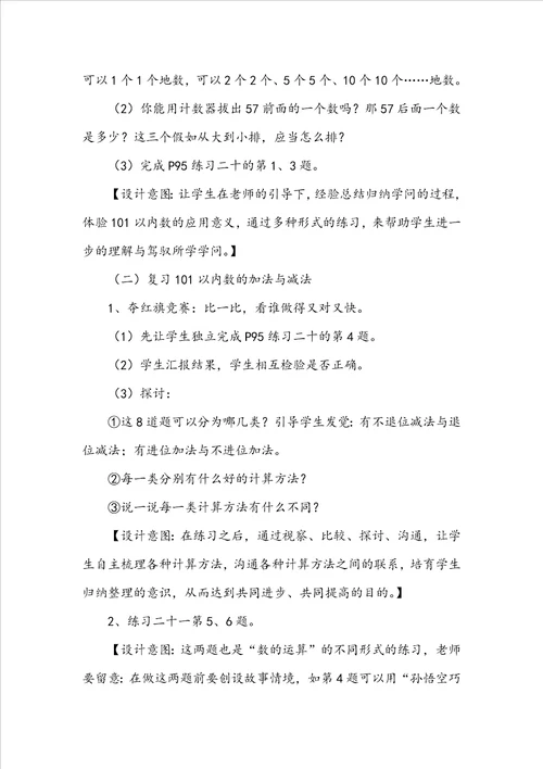 一年级数学下册总复习教学设计