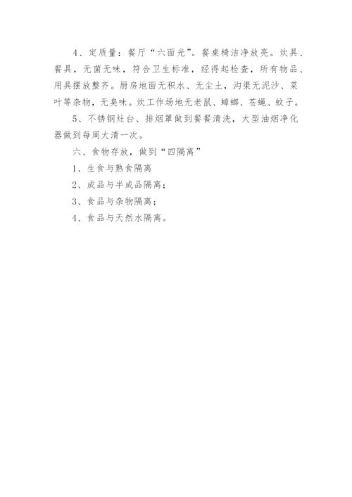 学校食堂员工晨检制度.docx