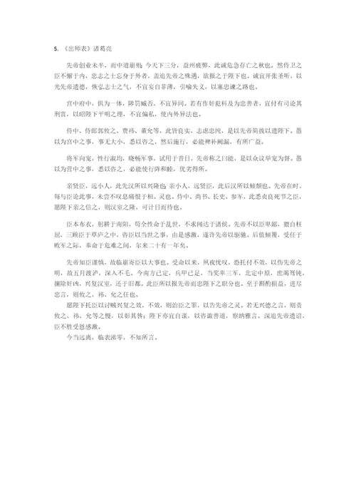 高考必背古诗文75篇.docx