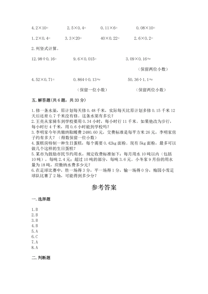 小学五年级上册数学期末测试卷附答案【满分必刷】.docx