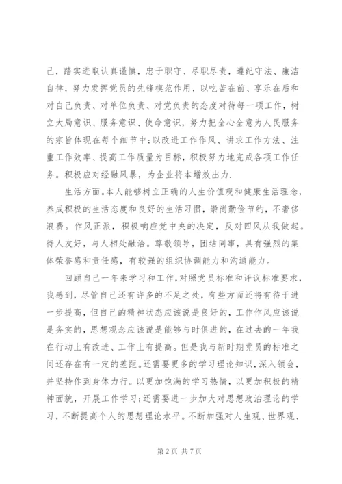 党员自身优缺点分析.docx