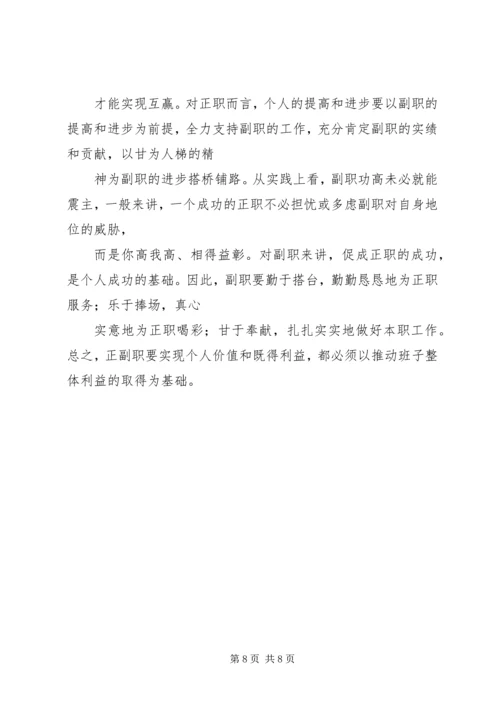 人民医院领导班子民主生活会致辞.docx