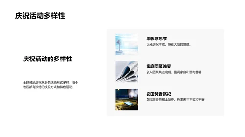 秋分节目创新策略PPT模板