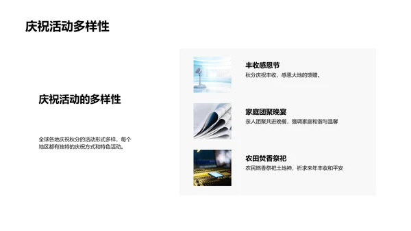 秋分节目创新策略PPT模板