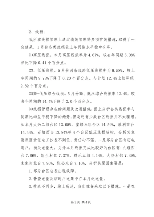 供电所月度经营情况分析[优秀范文五篇] (3).docx