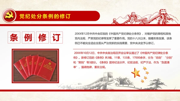 解读新版廉洁自律准则纪律处分条例PPT