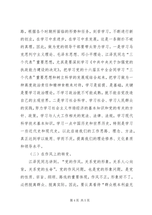 区人大党员干部民主生活会发言稿 (3).docx