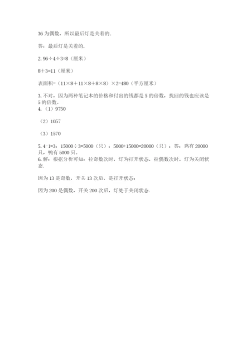 人教版五年级下册数学期末考试试卷【达标题】.docx