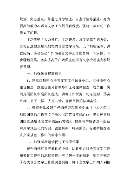 中班语言教学工作总结5篇